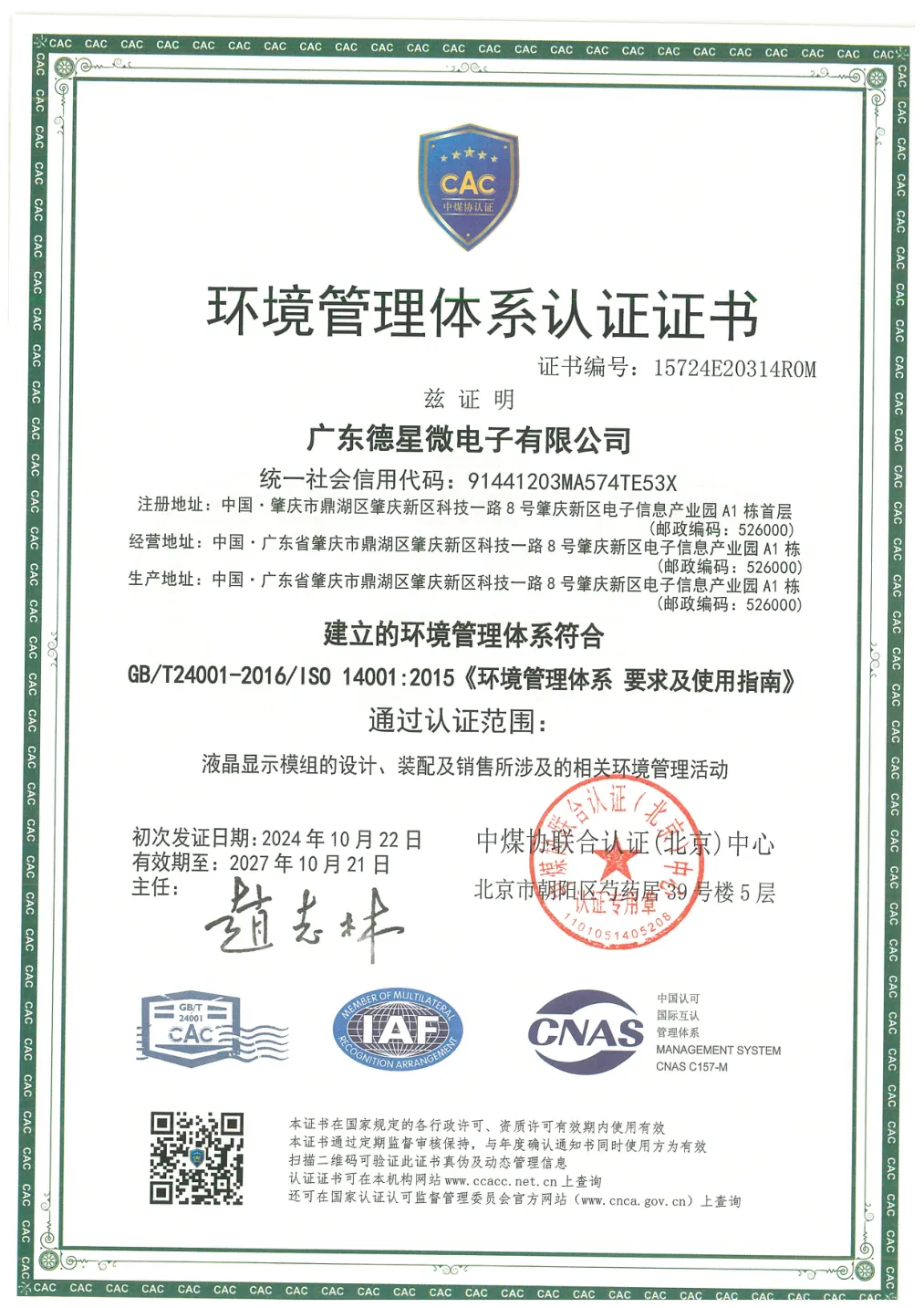 ISO 14001:2015 certificate No. 15724E20314R0M, CNAS C157-M accredited body, valid to 2027-10-21