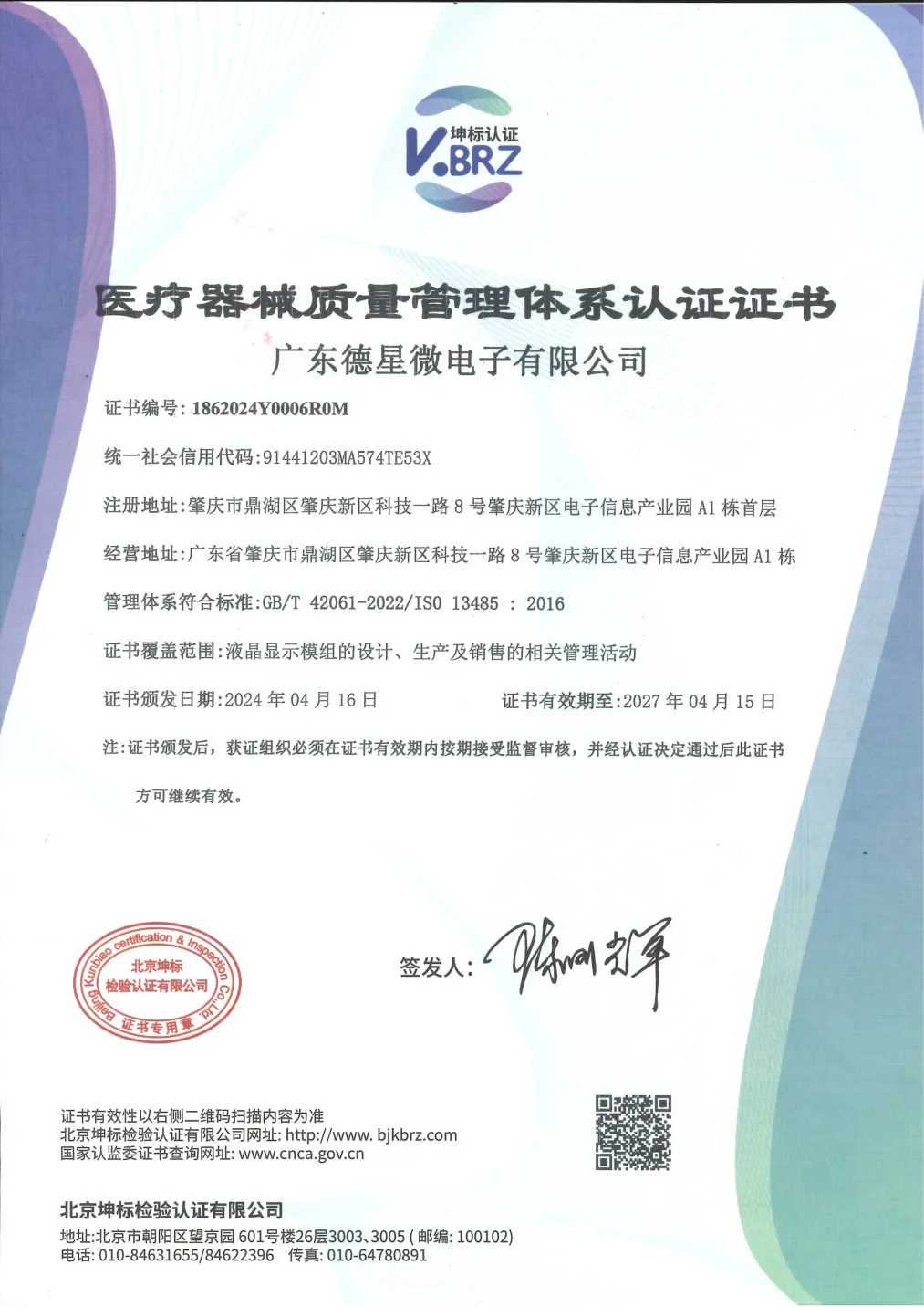 ISO 13485:2016 certificate No. 1862024Y0006R0M, Beijing Kun Biao (BRZ), valid to 2027-04-15